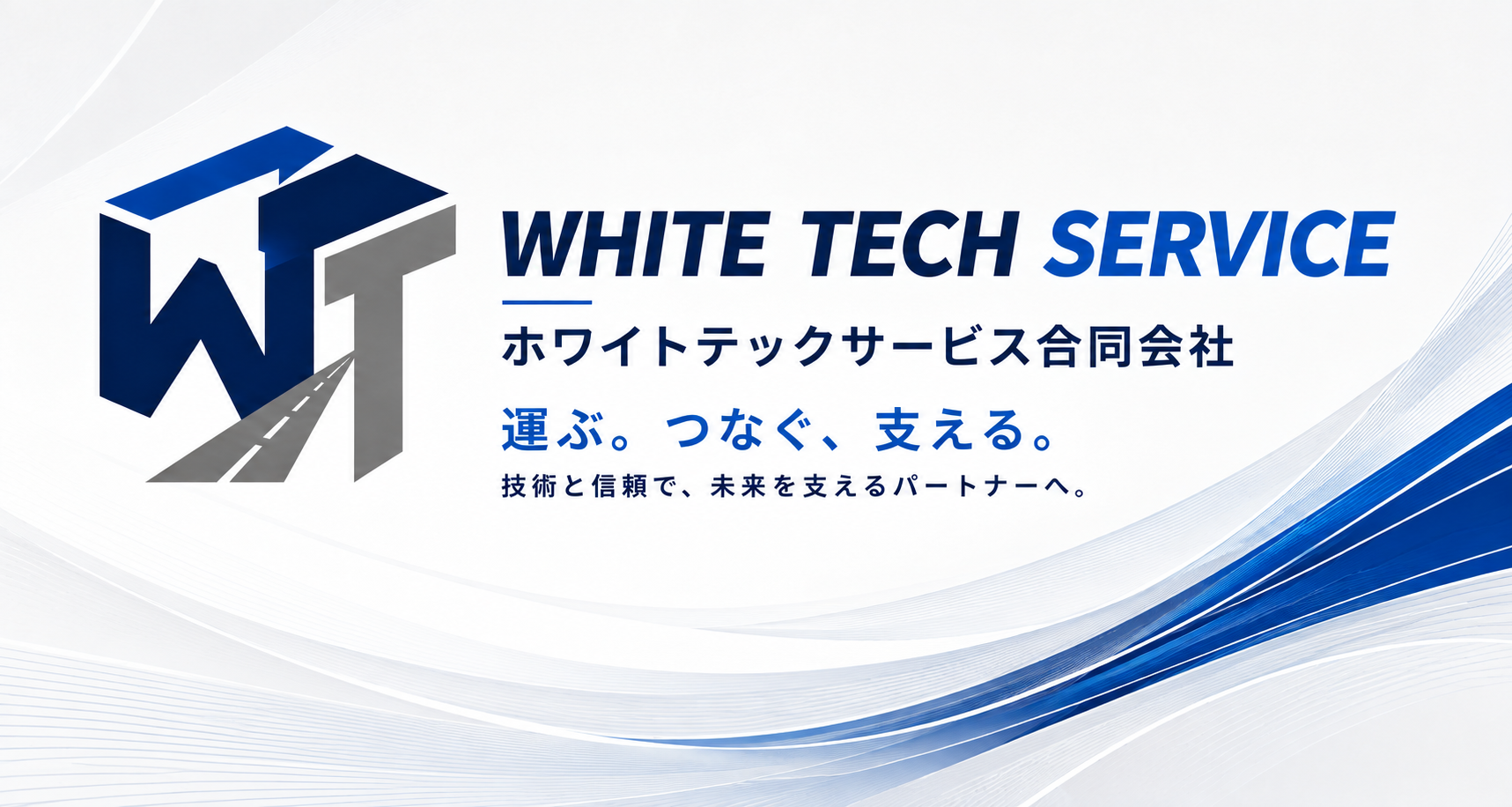 ホワイトテックサービス合同会社